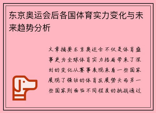 东京奥运会后各国体育实力变化与未来趋势分析